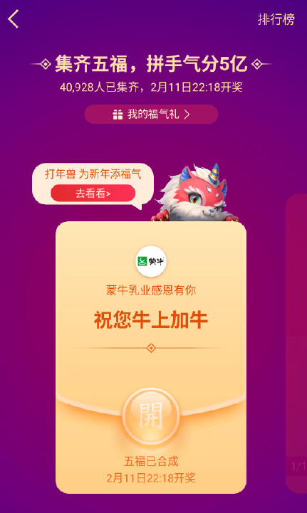 2021沾福氣卡怎么獲取 2021支付寶掃福字高清圖片大全