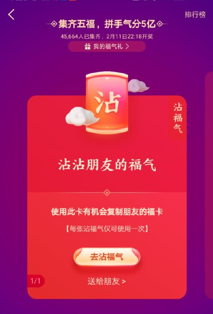 2021沾福氣卡怎么獲取 2021支付寶掃福字高清圖片大全