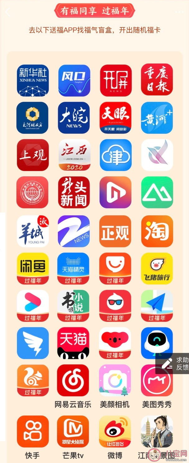2021支付寶額外福卡獲取方法  額外得福卡福字圖片大全