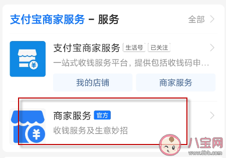 支付寶商家服務剪紙任務在哪 商家服務在哪領沾福氣卡