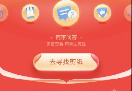 支付寶商家服務剪紙任務入口在哪 找不到剪紙任務怎么辦 支付寶商家服務剪紙任務入口在哪 找不到剪紙任務怎么辦