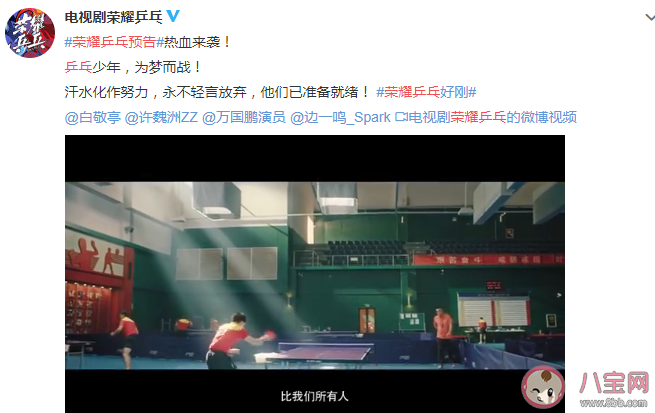 榮耀乒乓什么時候播 榮耀乒乓電視劇上映時間