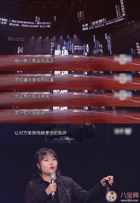 李雪琴三明治談話法是怎樣的 三明治談話法是什么意思