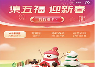 2021五福掃福原圖 支付寶掃福原圖2021