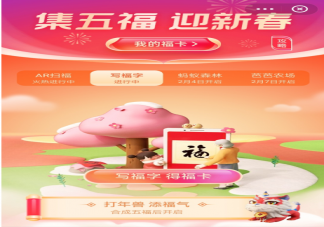 2021支付寶集福有什么不同 支付寶快速集五福教程攻略