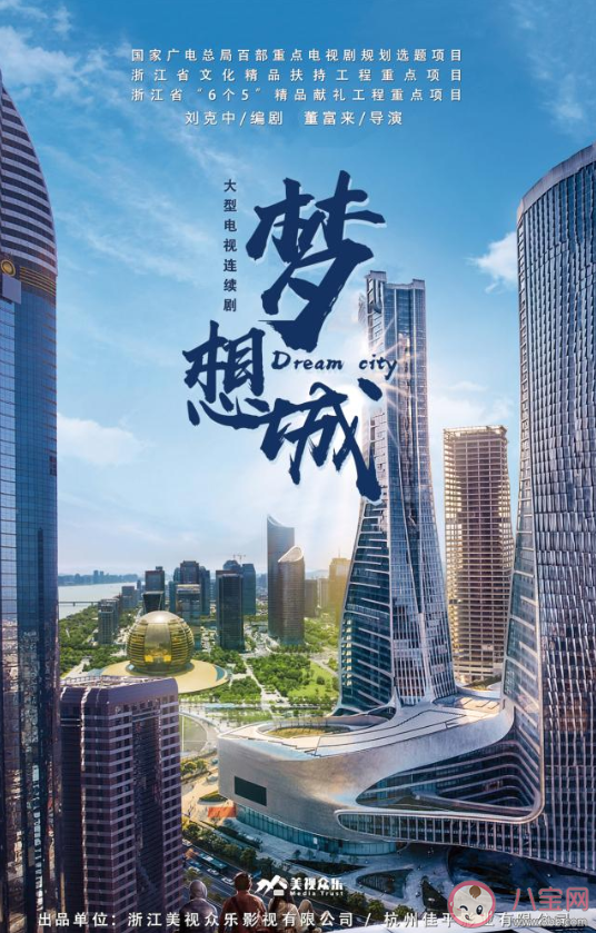 電視劇《夢想城》講述了什么故事 夢想城結局是什么