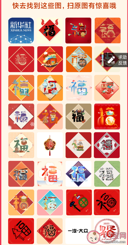 2021支付寶掃福原圖高清大全 額外掃出福卡的圖片匯總