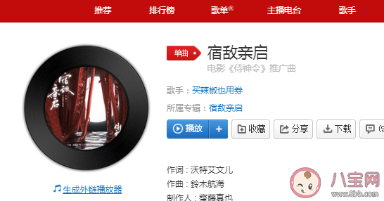 此杯敬某君謝你肯自稱我宿敵是什么歌 ?《宿敵親啟》完整版歌詞在線試聽