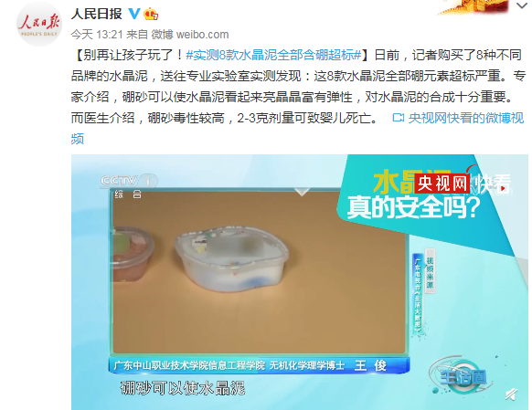 8款水晶泥含硼超標(biāo)是真的嗎 含硼超標(biāo)對(duì)孩子的危害 8款水晶泥含硼超標(biāo)是真的嗎 含硼超標(biāo)對(duì)孩子的危害