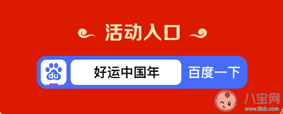 2021百度好運(yùn)中國(guó)年入口在哪 百度集卡活動(dòng)怎么玩 2021百度好運(yùn)中國(guó)年入口在哪 百度集卡活動(dòng)怎么玩