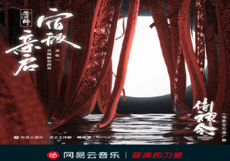 此杯敬某君謝你肯自稱我宿敵是什么歌 ?《宿敵親啟》完整版歌詞在線試聽