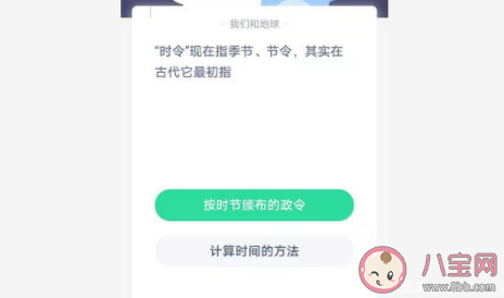 時令在古代最初指什么意思 螞蟻莊園2月3日答案