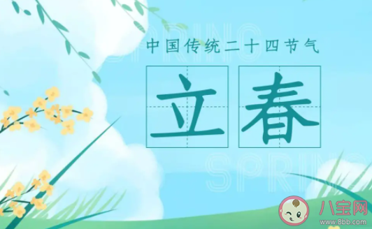 立春早安勵(lì)志語錄 立春早安正能量句子 立春早安勵(lì)志語錄 立春早安正能量句子