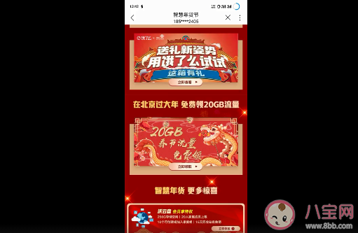 北京20G免費(fèi)流量在哪里領(lǐng)取 非北京戶籍20G免費(fèi)流量可以領(lǐng)嗎