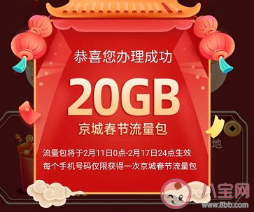 北京20G免費流量在外地可以領(lǐng)嗎 不是北京號碼可以領(lǐng)嗎