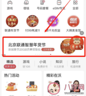 北京聯(lián)通20G免費流量領(lǐng)取流程步驟 聯(lián)通20G流量在哪領(lǐng)