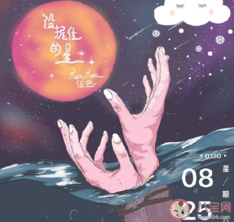 星星閃爍有什么墜落是什么歌 《沒握住的星》完整版歌詞在線聽歌