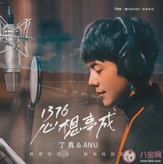 丁真新歌《1376心想事成》歌詞有什么含義 《1376心想事成》完整版歌詞內容