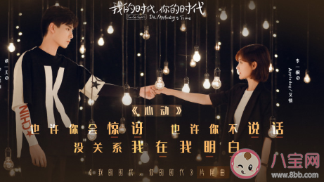 我的時代你的時代是小說改編的嗎 原著小說叫什么