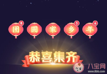 抖音團圓家鄉年家字怎么得 快速點亮家字燈籠的方法