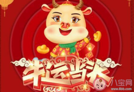 2021牛年春節(jié)英語祝福語 牛年個性英語祝福句子