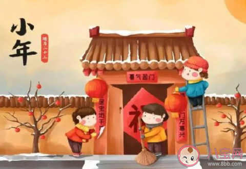 2021小年夜祝福語說說大全 2021小年夜經(jīng)典祝福語句子 2021小年夜祝福語說說大全 2021小年夜經(jīng)典祝福語句子