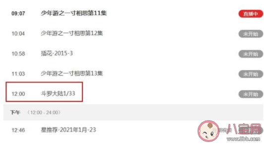 斗羅大陸定檔2月5日播出是真的嗎 哪些平臺可以看