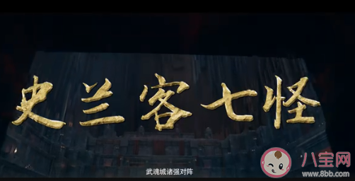 《斗羅大陸》史蘭客戰(zhàn)隊成員都有誰 史蘭客七怪演員表介紹