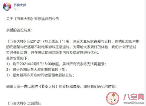 節奏大師宣布暫停運營是什么原因 節奏大師停服到什么時候