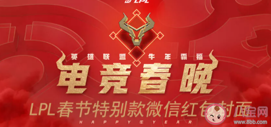 英雄聯(lián)盟紅包封面在哪領(lǐng) LOL紅包封面領(lǐng)取時間方法