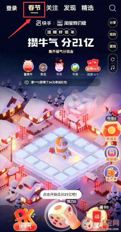 2021各平臺瓜分紅包攻略 平臺春節搶紅包具體規則 2021各平臺瓜分紅包攻略 平臺春節搶紅包具體規則