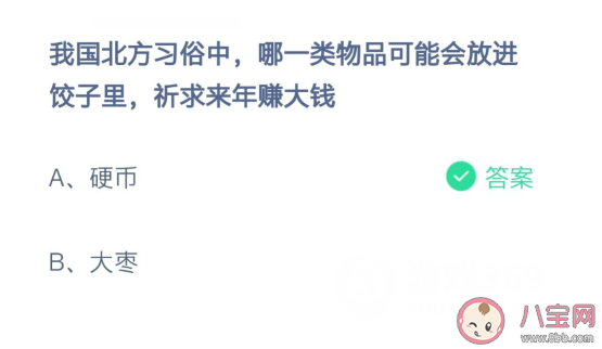 北方習俗餃子里放什么祈求來年賺大錢 螞蟻莊園2月7日答案