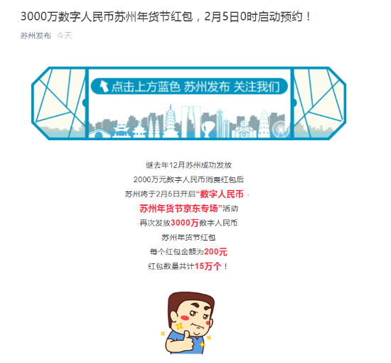 蘇州3000萬數(shù)字人民幣紅包怎么報名預約 ?參與者要滿足哪些條件
