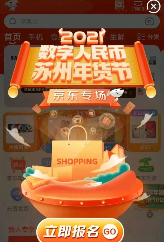 蘇州3000萬數(shù)字人民幣紅包怎么報名預約 ?參與者要滿足哪些條件