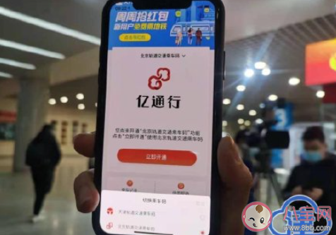 北京天津地鐵乘車二維碼通用是真的嗎 哪些乘車APP可以實現京津通用 北京天津地鐵乘車二維碼通用是真的嗎 哪些乘車APP可以實現京津通用