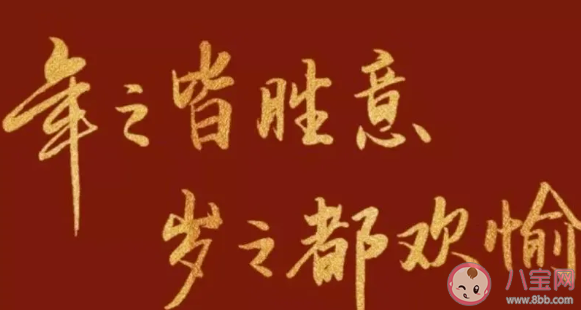 2021除夕夜簡短祝福語 除夕夜的新年祝福句子 2021除夕夜簡短祝福語 除夕夜的新年祝福句子