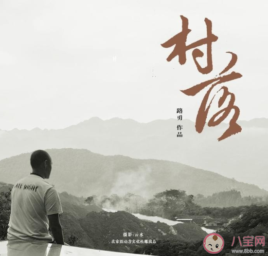 清清的小河流著水黃黃的麥田唱著歌是什么歌 《村落》完整版歌詞是什么