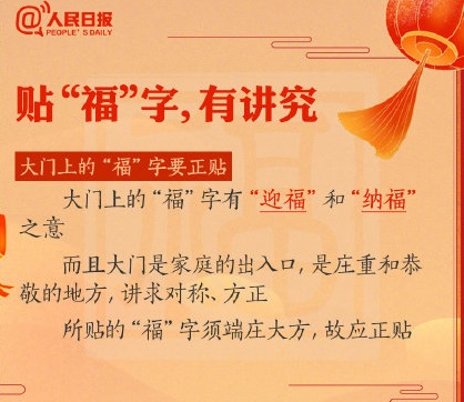 春節貼福字有哪些講究 哪些地方要正貼哪些要倒貼 春節貼福字有哪些講究 哪些地方要正貼哪些要倒貼
