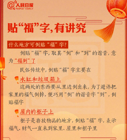 春節貼福字有哪些講究 哪些地方要正貼哪些要倒貼 春節貼福字有哪些講究 哪些地方要正貼哪些要倒貼
