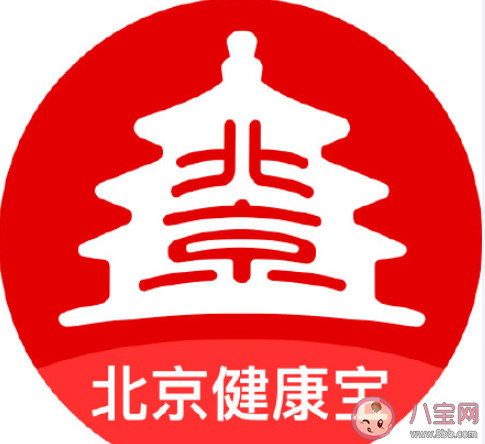 北京健康寶進返京行程核驗新變化是什么 重要調整有哪些