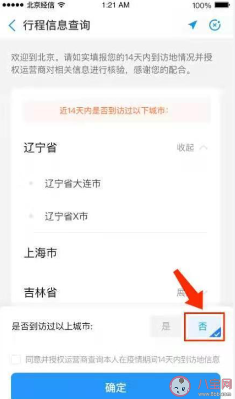 北京健康寶進返京行程核驗新變化是什么 重要調整有哪些