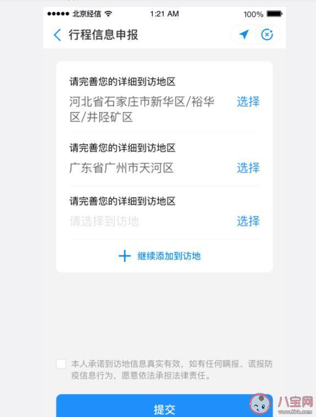 北京健康寶進返京行程核驗新變化是什么 重要調整有哪些