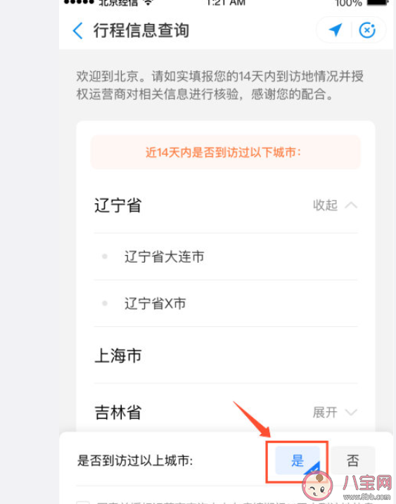北京健康寶進返京行程核驗新變化是什么 重要調整有哪些