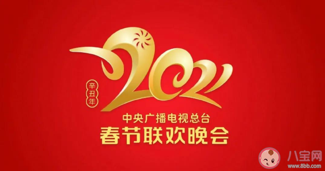 2021央視牛年春晚有哪些看點 央視牛年春晚吉祥物有什么寓意