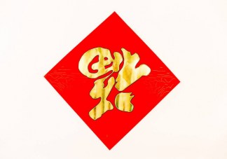 福字應該正著貼還是倒著貼 五福臨門指的是什么