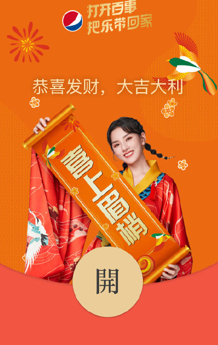 微信百事可樂紅包雨什么時候 百事可樂紅包在哪領