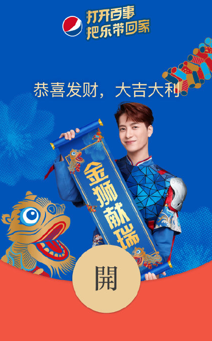 微信百事可樂紅包雨什么時候 百事可樂紅包在哪領