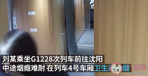 躲高鐵衛生間吸煙被限乘180天怎么回事 為什么高鐵禁止抽煙 躲高鐵衛生間吸煙被限乘180天怎么回事 為什么高鐵禁止抽煙
