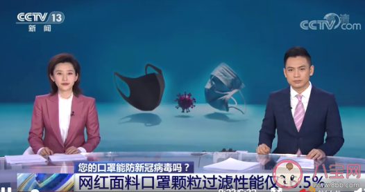 網紅口罩顆粒過濾性能僅16.5%是真的嗎 美觀但不實用的口罩你會買嗎 網紅口罩顆粒過濾性能僅16.5%是真的嗎 美觀但不實用的口罩你會買嗎