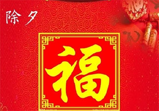 哪些地方的福字要正著貼 什么地方可倒貼福字